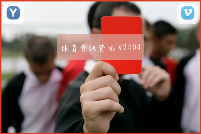 阿尔及利亚vs约旦小组赛观赛热词