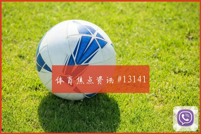 本纳赛尔代表阿尔及利亚对阵约旦攻防转换解读
